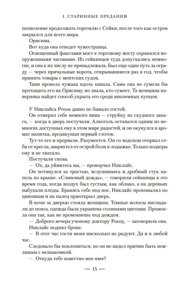 Обитель Апельсинового Дерева